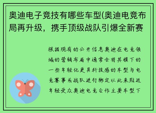 奥迪电子竞技有哪些车型(奥迪电竞布局再升级，携手顶级战队引爆全新赛季)