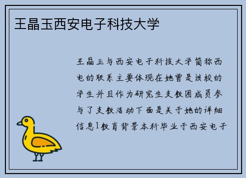 王晶玉西安电子科技大学
